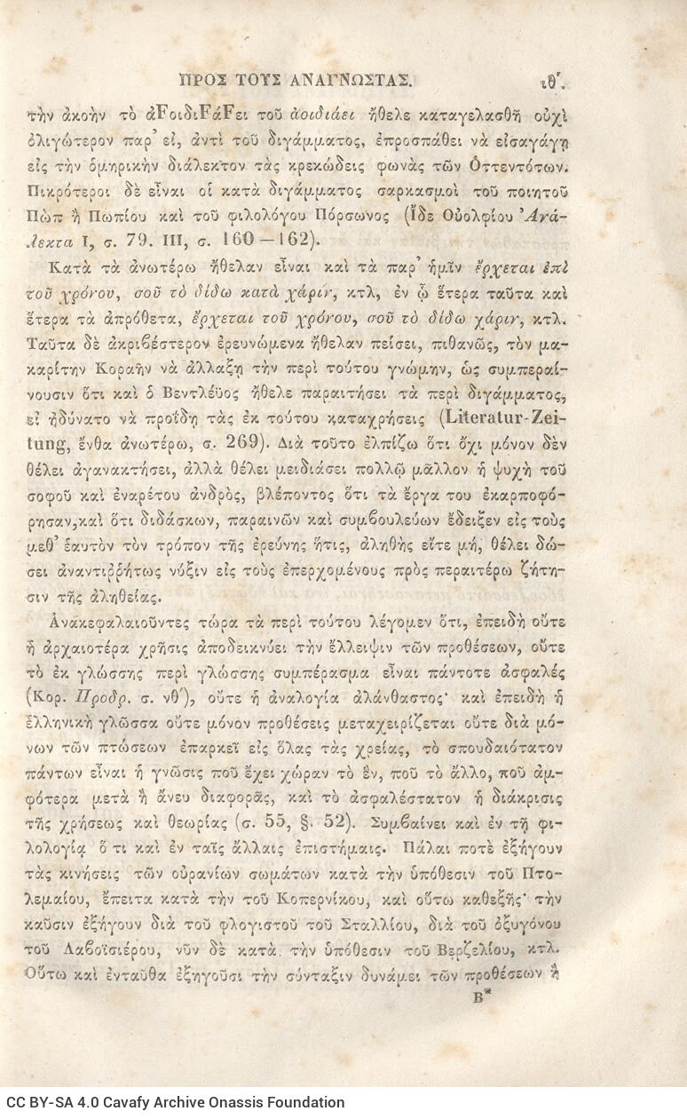 22,5 x 14,5 εκ. 2 σ. χ.α. + π’ σ. + 942 σ. + 4 σ. χ.α., όπου στη ράχη το όνομα προηγού�